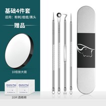 여드름압출바늘 여드름짜는도구 핀셋 제거 블랙헤드 핀셋, 4종 세트개