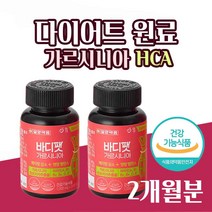 식약처인정 가르시니아 다이어트 HCA 다이어트 보조제 알약 추천 수용성 가르시니아 캄보지아 추출물 고함량 가르시니아 체지방 감소 비타민B군, 2  Eaa