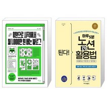 0원으로 시작해서 월 1000만 원 버는 블로그 + 된다 하루 5분 노션 활용법 : 포트폴리오 개인 관리 업무 협업 (마스크제공)