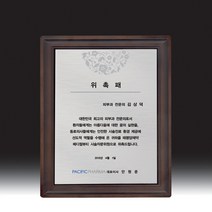 YDW37ACD3 추억 필요한문구 위촉패 생활 다양 감사패 문구 인쇄비포함 상패 여고급 주문제작 건강 선물 hb-7156 트로피 공로패 베스트 제작 남 감사장 기념 예문 사무용품 주문생산 명찰 명패