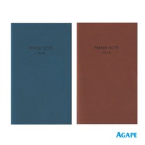 아가페 기도노트(PRAYER NOTE)_브라운 블루그린 택1 /성경말씀/말씀노트/기도노트/기독교일러스트/성경공부/ 교회학교선물/ 위드지저스, 1.블루그린