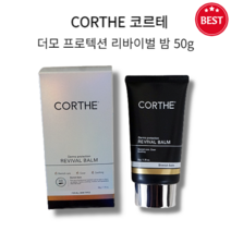 [정품] DMS 코르테 더모 프로텍션 리바이벌 밤 50g 피부 진정 비비 뛰어난 잡티 모공 톤업 커버력 영양 공급 순한 피지 컨트롤 재생 보습비비크림 브라이트닝 corthe 코르태, 2개