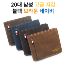 10 20대 남성 고급 반지갑 블랙 브라운 네이비 3가지 색상 학생/직장인/남성용