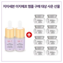GE7 이지에프앰플 2개 / 샘플 자정미백크림 5ml x8개 (총 40ml), 1개