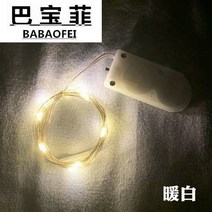 장식등 LED 동선 오징어등 케익 선물세트 부케 방 기숙사 새해 배치 분위기 곱게 꾸민 별 등이다 3942370816, 따뜻하고 희다 단추 공제금 2메터 20 등 -전지를