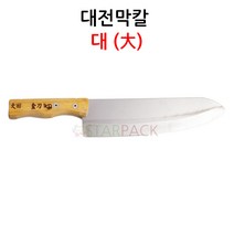 대전막칼 (대) 생선칼 스텐막칼