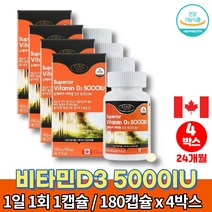 트레이더스 햇빛 메가 고함량 비타민d 5000iu 권장량 고르는법 VITAMIND3 60대 70대 80대 노인 할아버지 할머니 비타민D 영양제, 4박스