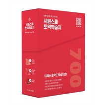 시원스쿨 토익학습지 기본편:하루 두 장 어느새 700, 시원스쿨LAB