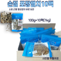 여수 깐 멸치 100g 10팩 주문 당일 손질 포장 1kg 워킹맘 맞춤, 100g손질멸치10팩