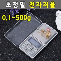 마이찰리_미량저울 휴대용정밀 초포켓 액상용 산업용 가루용 초정밀 금속용 포켓용 세밀한초_MyCharlie, 옵션없는_단일상품