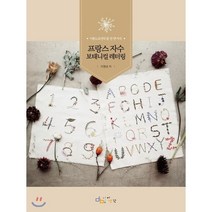 프랑스 자수 보태니컬 레터링:이본느모건의 점 선 면 자수, 아이생각, 이명성