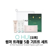 오휘 썸머 트래블 5종 기프트 세트