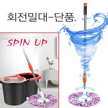 스핀업 회전걸레 통돌이 막대 극세사-회전밀대걸레, 본상품