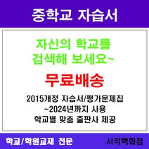 [참고서 전문] 서울 마포구 상암중학교 상암중 중1 중2 중3 자습서 맞춤서비스 - 2015개정 (2024년까지 동일사용), 천재(이준열) 수학 중1 자습서, 중등1학년