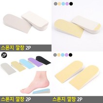 스폰지 깔창 2P 기능성깔창 기능성신발깔창 신발안창 운동화깔창 신발깔창 발바닥패드 키높이깔창 풋패드