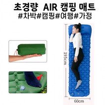 캠핑용 에어 매트 초경량 가벼운 갖고 들고 다니기 편한 차박용 야외용 비박용, 그레이