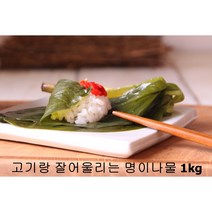 울릉도 자연산 명이나물장아찌 캠핑요리 가정식반찬 1키로, 1팩, 1kg