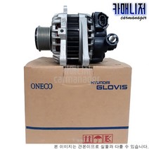 현대모비스 포르테 가솔린 감마엔진 제네레다 알터네이터 현대글로비스 373002B610-RW[고품회수], 1개
