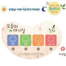 루미루미 미세 먼지 알림 표시 표지 게시판 환경 구성 보드 날씨 학교 어린이집 유치원