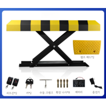 주차공간 확보 주차금지 주차 차단기 원격제어 자동 리프트 방지턱, 자동형 + 패드