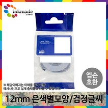 엡손 호환 라벨 테이프 OK200 OK300 OK320 OK497 OK500P OK600P OK700 OK720 OK900P 라벨테이프, 12mm_ST12BA(은색별모양/검정글씨)