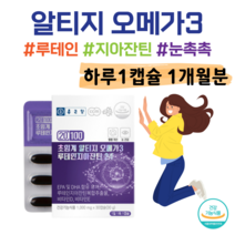 초임계 알티지 오메가3 오매가 쓰리 루테인 지아잔틴 하루 1캡슐 혈행 눈건강 비타민D 뼈건강 비타민E 항산화 도움 흡수율 높은 RTG 오메가 눈 건강 토탈케어 홈쇼핑 영양제 비교, 1개월분, 1000mg x 30정 (하루1캡슐)