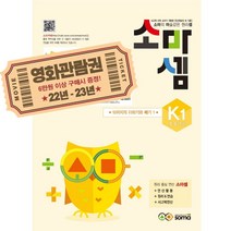 소마셈 K세트(5 6 7세)(2019):소마의 마술같은 원리셈, 소마