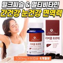 남자 피곤할때 먹는 영양제 눈영양제 올인원 눈건강 간건강 식약처 식약청 밀크씨슬 간비타민제 간보호제 간보조제 작은 알 약 눈 간 피로 아침 피곤 몸이 잠을 자도피곤할때 복합, 3병 6개월분, 3개