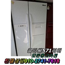 성능테스트완벽 깔끔 AS확실 중고양문형냉장고 중고대우양문형 대우클라쎄571L 양문형냉장고 중고냉장고, 중고대우클라쎄양문형냉장고