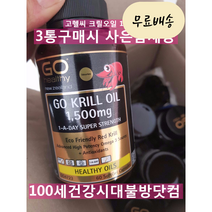 고헬씨 크릴오일 1500mg 60소프트갤 1통 아스타잔틴 오메가3 [미국 직배송], 1개, 60개