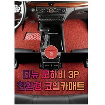 차갈량 더뉴 모하비 3P 코일매트, 브라운