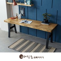 해찬솔 소나무 통원목 에코 원목책상 2000/원목테이블/우드슬랩, 상판색상:도토리색|다리색상:블랙