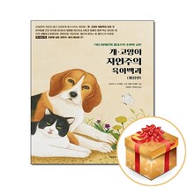 개 고양이 자연주의 육아백과, 책공장더불어