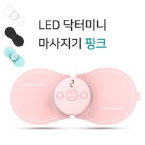 마사지기 +젤패드 선물세트 4종 LED 추석 +쇼핑백 미니 휴대용 택1 설 명절, 블랙