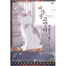 이상한 고양이 연립주택 1