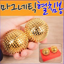 자석혈침기 혈침봉 마사지볼 지압구 지압볼