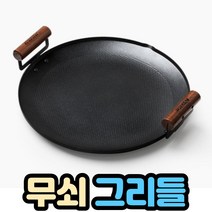 무쇠 그리들팬인덕션가능