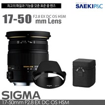 146001 시그마 17-50mm F2.8 EX DC OS HSM SLR 표준 줌 렌즈 블랙, 일반 버전_소니용 | 단품
