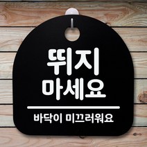 뭉키데코 푯말 입 제작 사무실 금연 화장실 2W81C2BC, 화이트