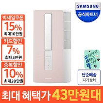 인증점 삼성 창문형 에어컨 윈도우핏 AW05A5171NZA 1등급 핑크 단순배송 자가설치, 인증점 삼성 창문형 에어컨 윈도