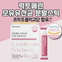 프리미엄 프랑스산 장용성 락토페린 신 바이오 유산균 프리바이오 생 22종 유산균 모유 김치 유산균 람노스 람노서스 가세리 유산균제제 10억 보장균수 유산균 공복 먹는법 복용법, 1(box)