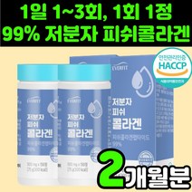50대 엄마 저분자 생선 어류 피쉬 피시 콜라겐 콜라젠 펩타이드 먹는 COLLAGEN 펩타이트 30대 40대 남성 남자 여성 여자 아내 50대 60대 중년 어머니 장모님 선물 추천, 2박스(2개월분)