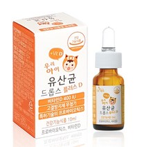 우리아이 유산균 드롭스 플러스D 10ml + 대나무100%거즈손수건