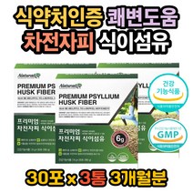 잦은방귀 윗배가빵빵 차전자피효능 똥이안나와요 변 식이섬유효능 질경이 질경이효능 차전자피먹는법 차전자피복용법 방귀가자주나오는이유 똥잘나오는법 배에가스빼는법 변이안나와