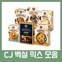 겨울간식 호떡 브라우니 식빵 쿠키믹스모음 홈베이킹재료 시나몬롤 호떡만들기, 브라우니믹스320g