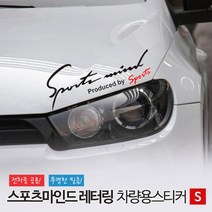 영문글씨 스크레치 전차종 차량용 스티커 차량스티커 특이한스티커 튜닝스티커 깔끔한 외부장식 자동차데코