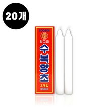 수복양초 2개입 캔들(양초) 20개, 단품
