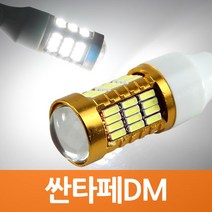 알루미늄 방열 화이트 AAA T15 싼타페DM 후진등