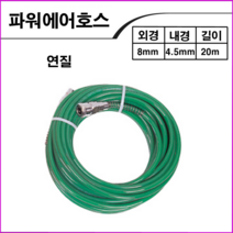 KPC 파워호스연질녹색8mmx20M