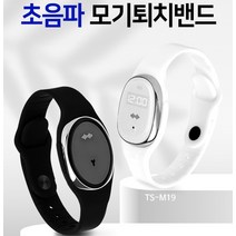 TS 초음파 모기퇴치밴드 시계형 팔찌 캠핑밴드, TS-M1(일반형), 화이트